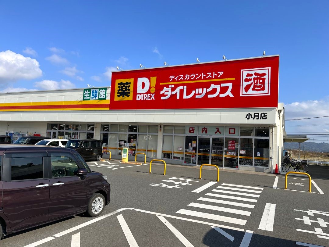 ダイレックス小月店まで1.3km 車で4分