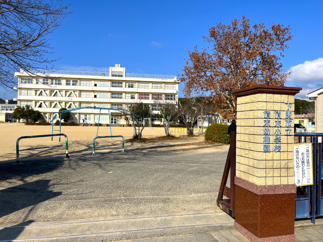 清末小学校まで750m 徒歩11分