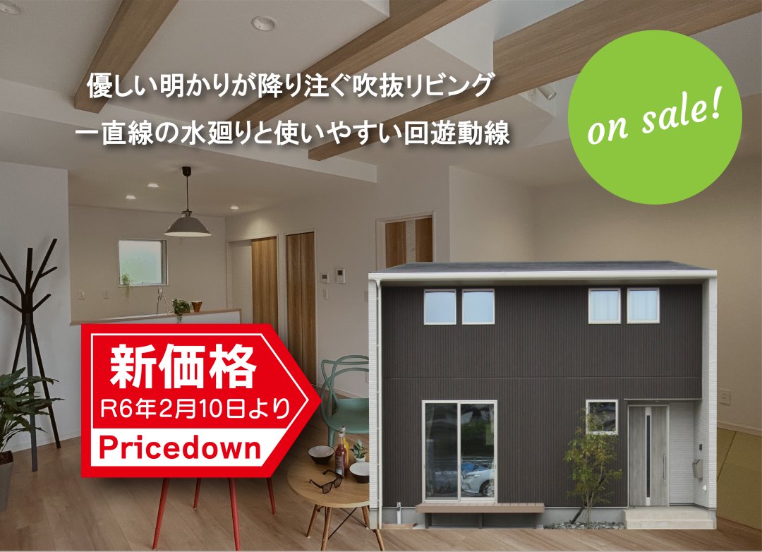 建売住宅2物件の販売会です。(2/10.11.12の3日間はご予約は要りません)