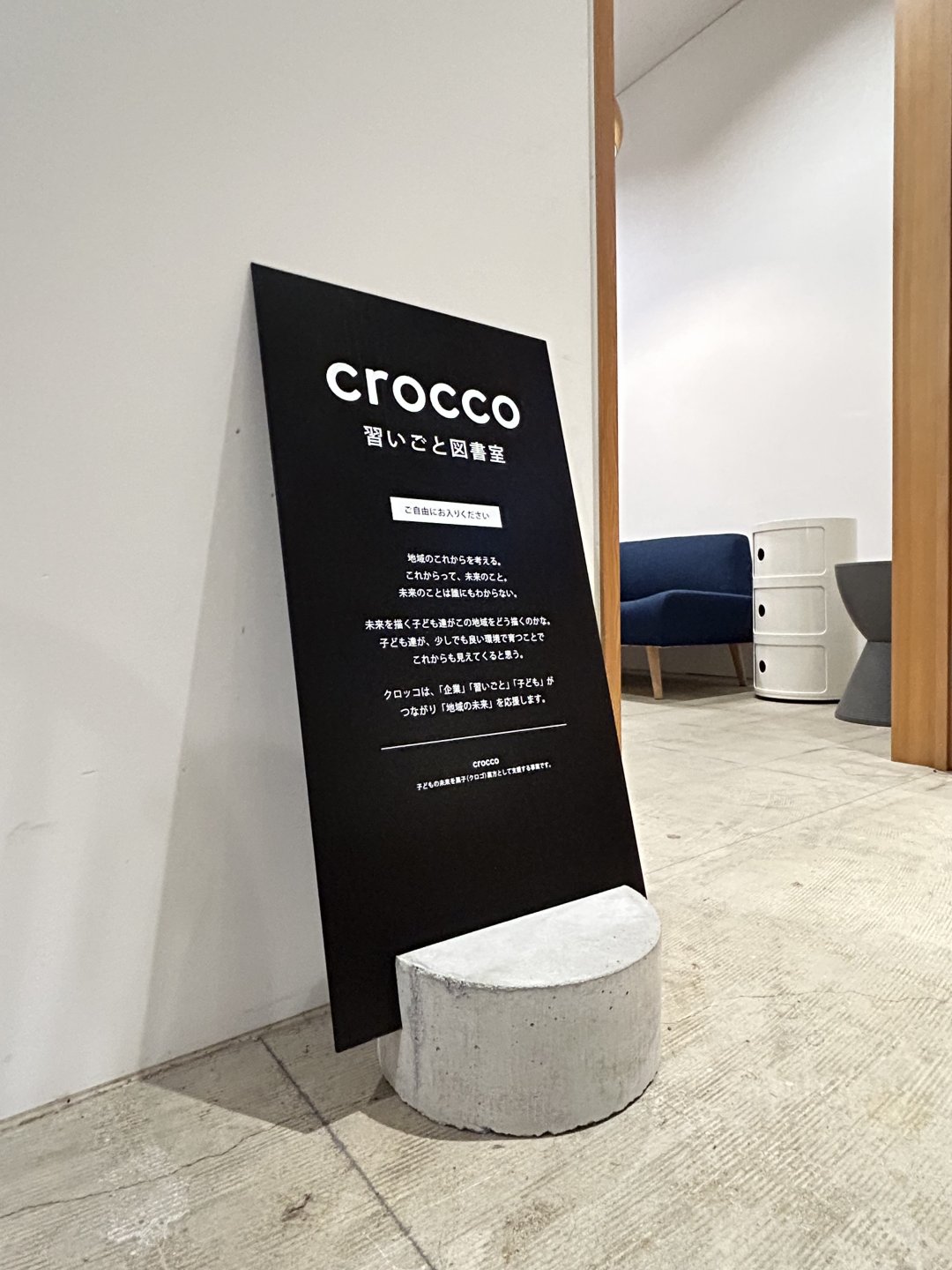 crocco「習いごと図書館」OPEN！