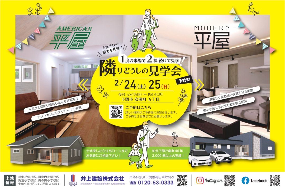 平屋2物件の完成見学会です。【完全予約制】