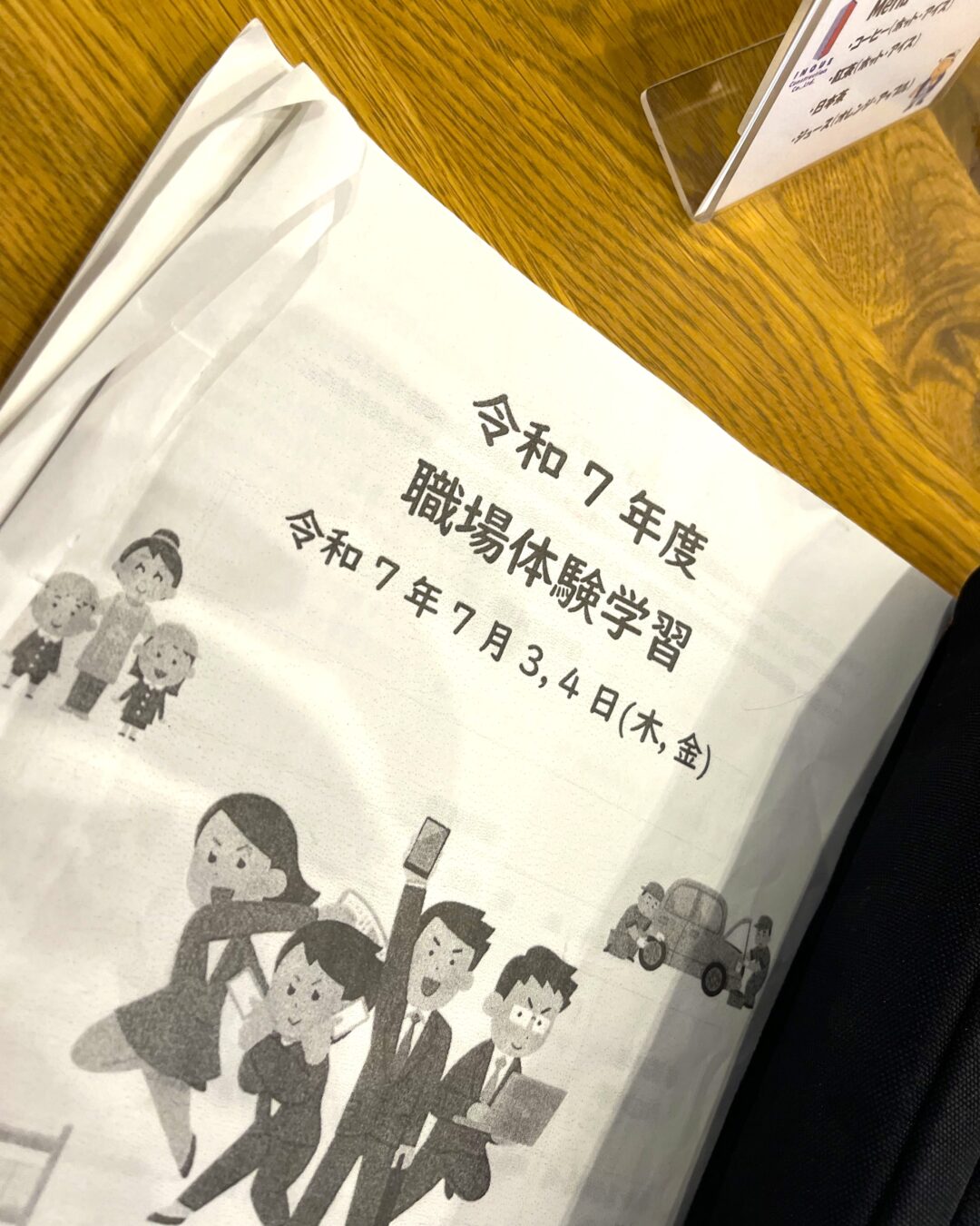 山の田中学校職場体験！