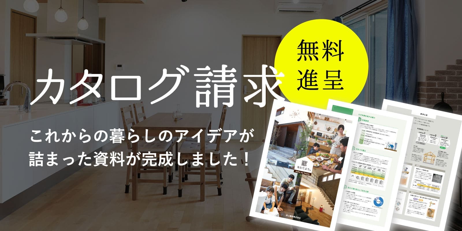 山口で家づくりをするなら必見の資料！！BEST.3無料進呈