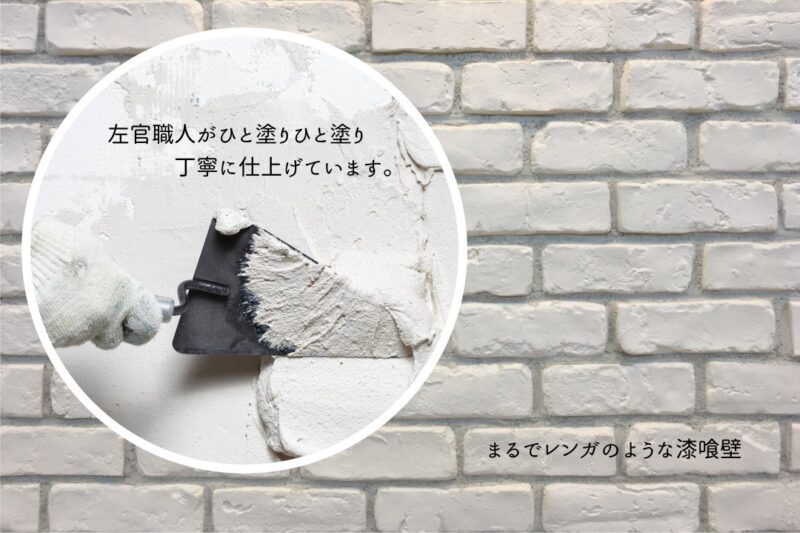 井上建設　2023年10月完成見学会リビング内壁の漆喰塗り壁の説明画像