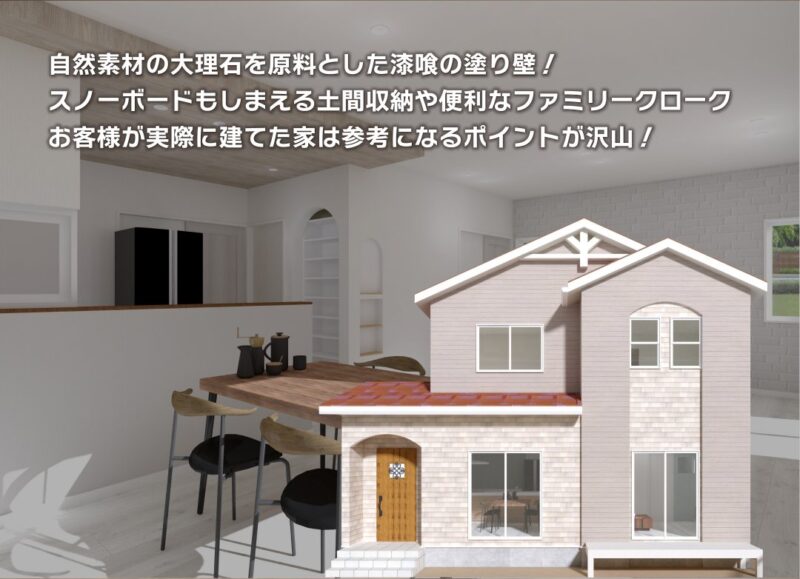井上建設　2023年10月の完成見学会　お家の外観画像