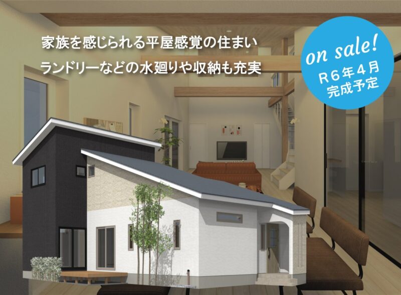 安岡町5丁目建売住宅【3,790万円…建築中】