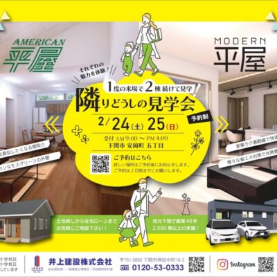 平屋2物件の完成見学会です。【完全予約制】