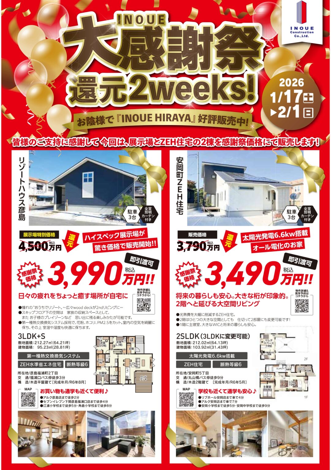 大感謝祭チラシ1