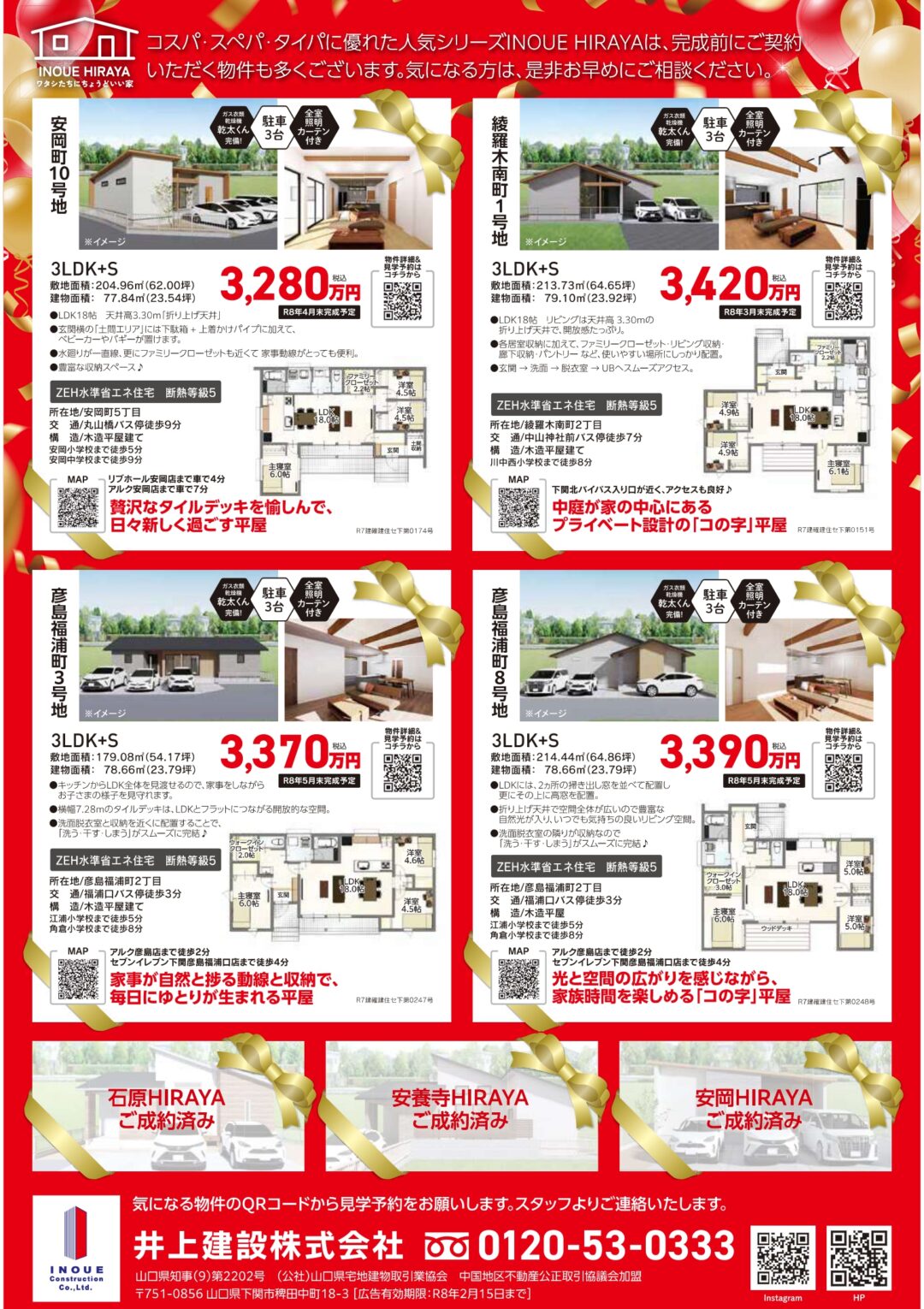 大感謝祭チラシ2