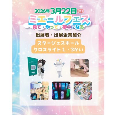 『3/22 ﾐｴｰﾙﾌｪｽ』ｷﾞｬﾗﾘｰはこちら👈