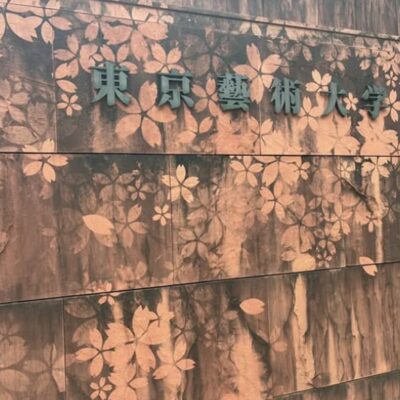 東京藝術大学 正門にリバースグラフィティ